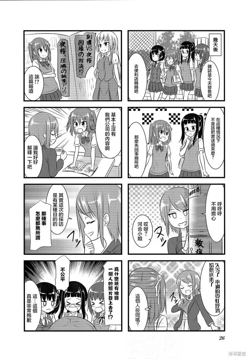 柚莉葉公司,第11话,第8张