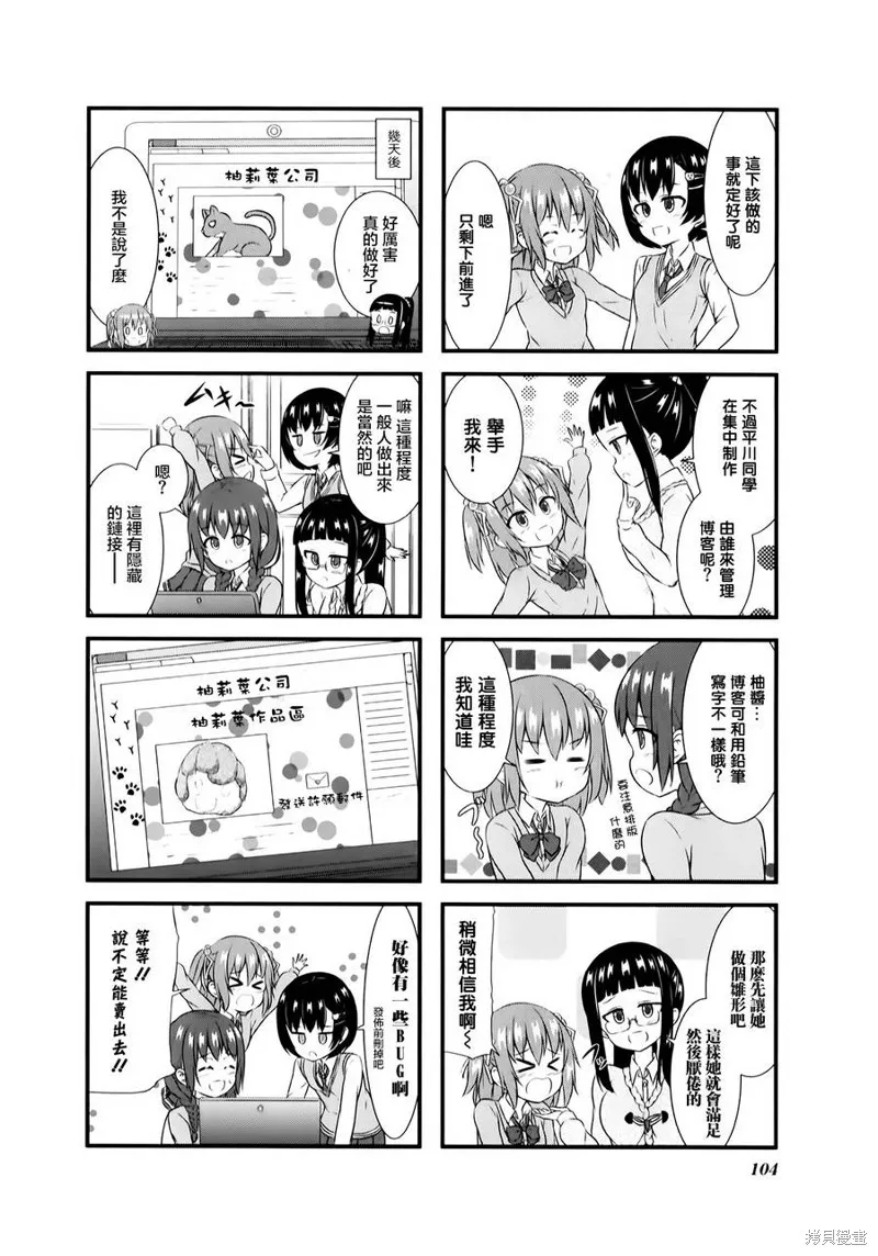 柚莉葉公司,第08话,第10张