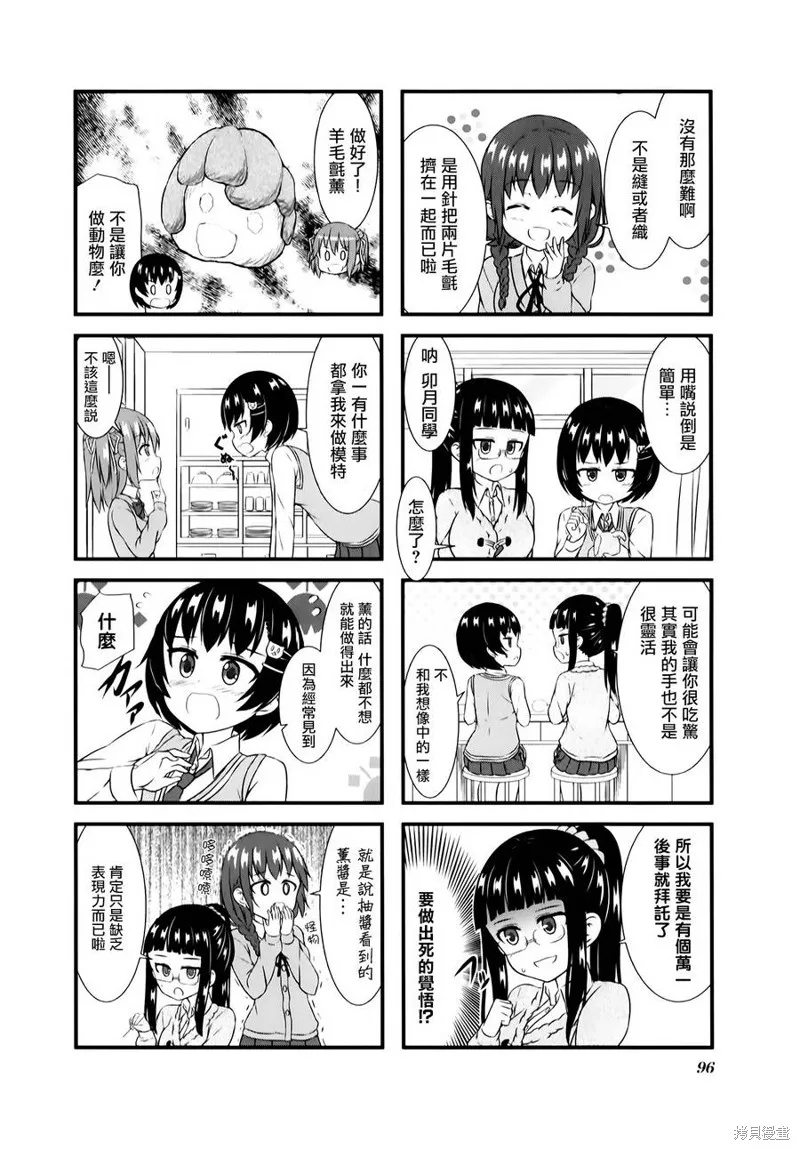 柚莉葉公司,第08话,第2张