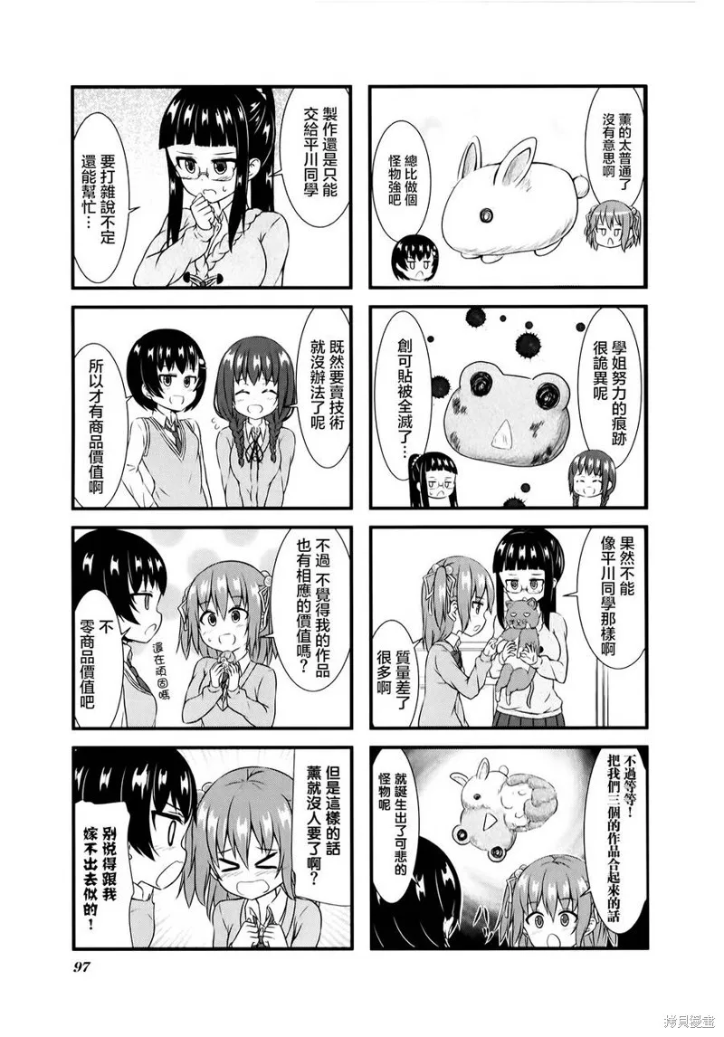 柚莉葉公司,第08话,第3张