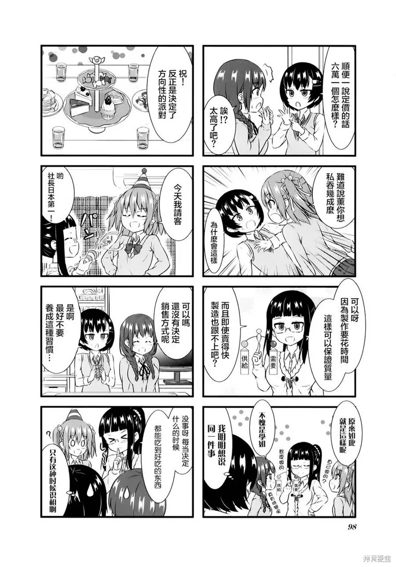 柚莉葉公司,第08话,第4张