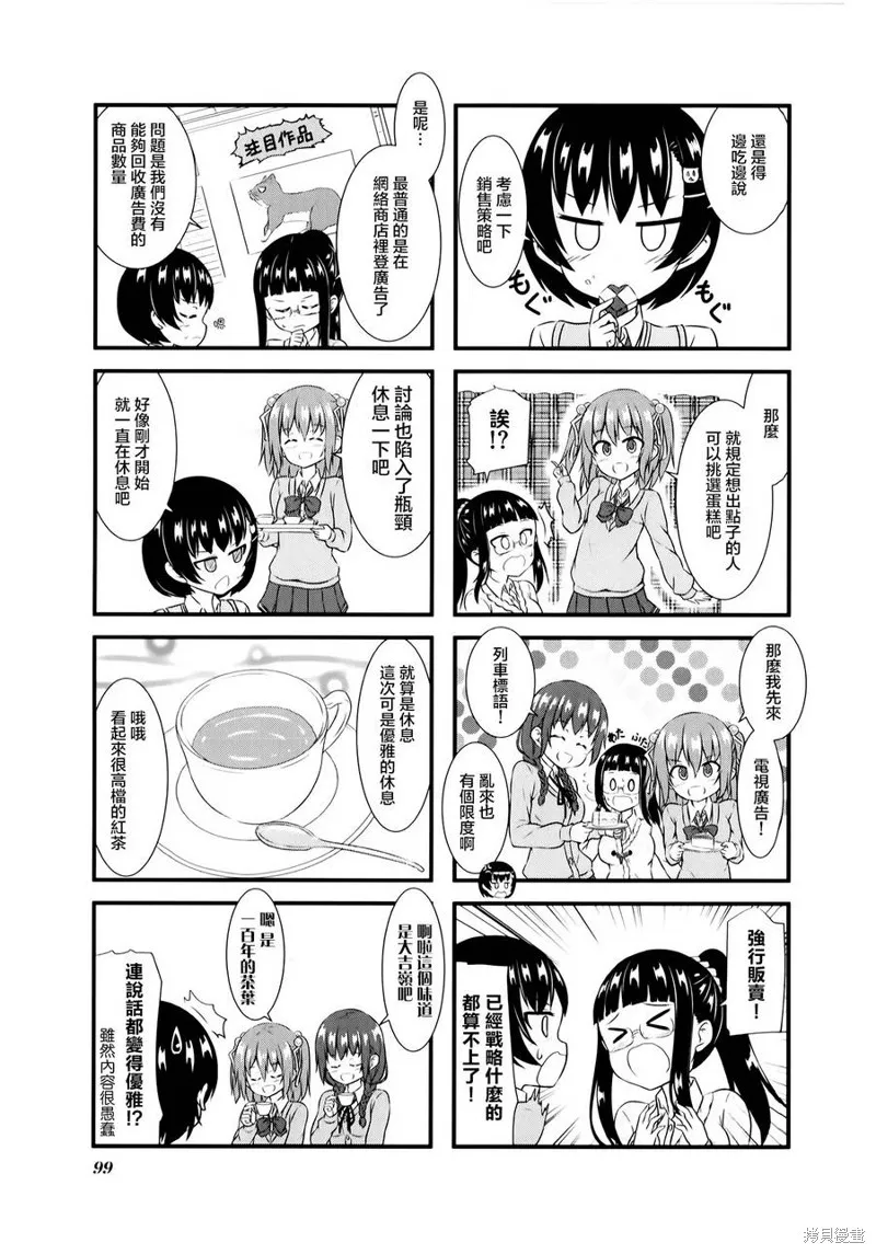 柚莉葉公司,第08话,第5张