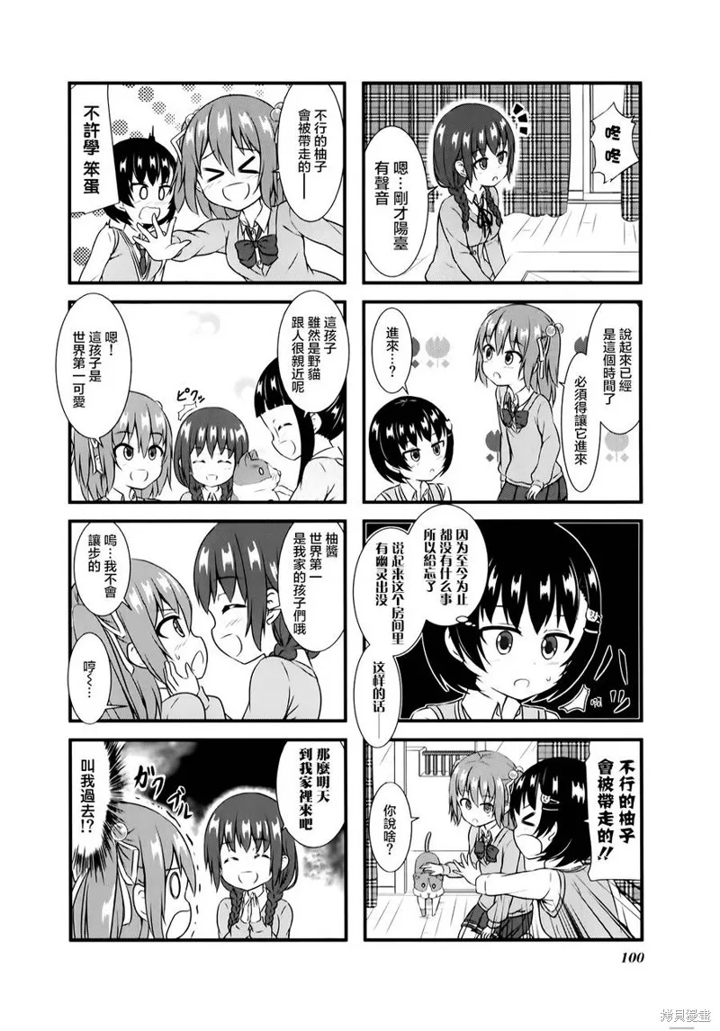 柚莉葉公司,第08话,第6张