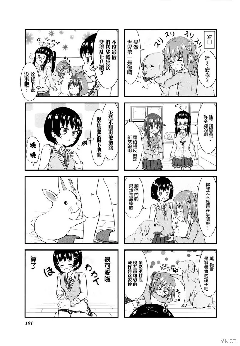 柚莉葉公司,第08话,第7张