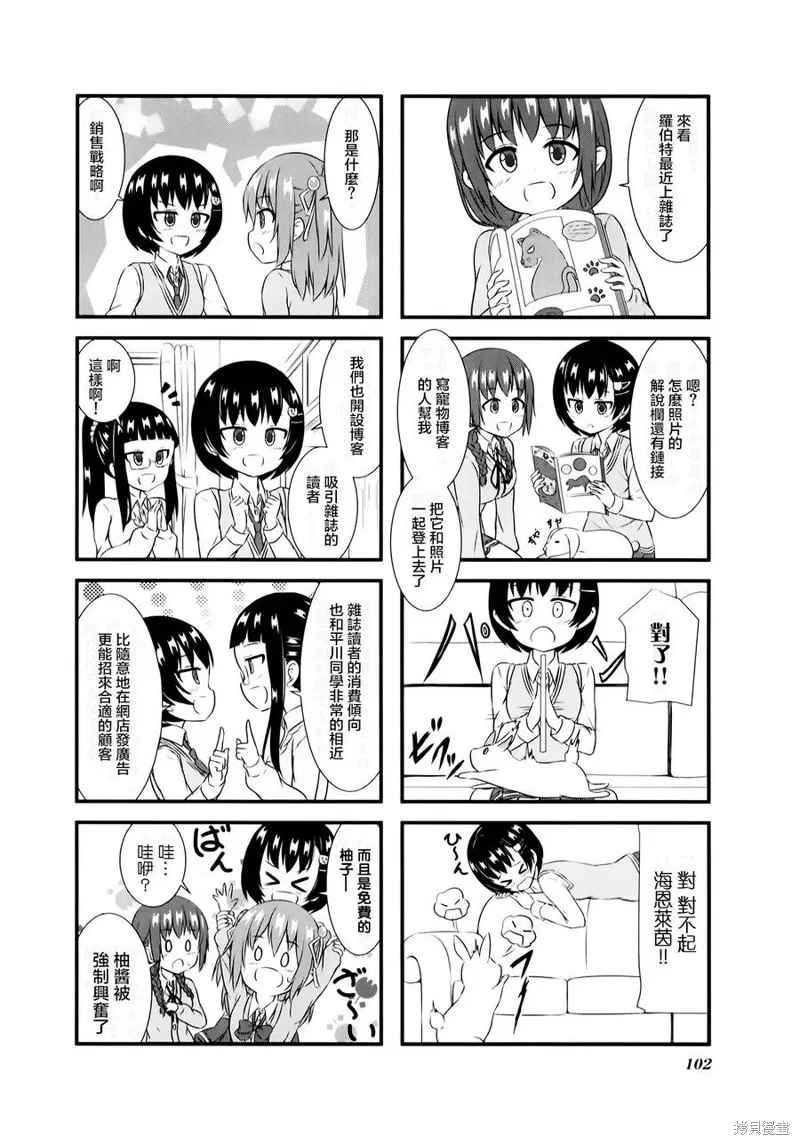 柚莉葉公司,第08话,第8张