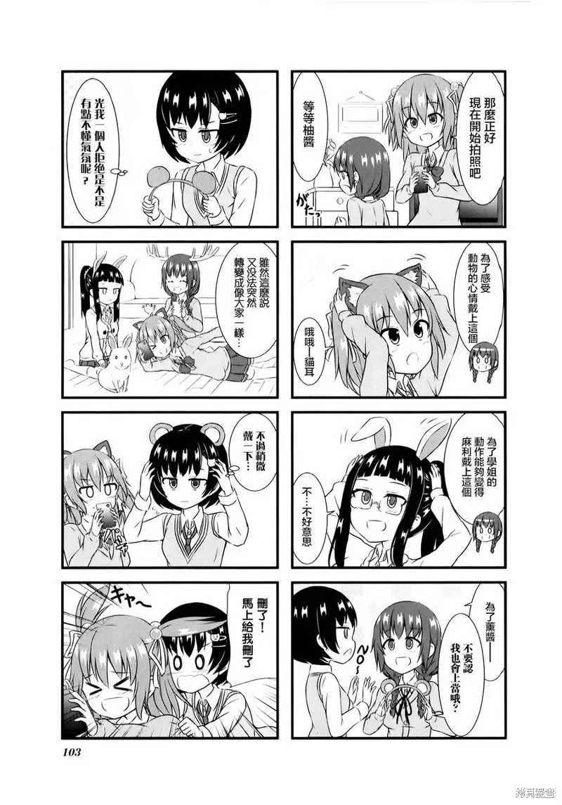 柚莉葉公司,第08话,第9张