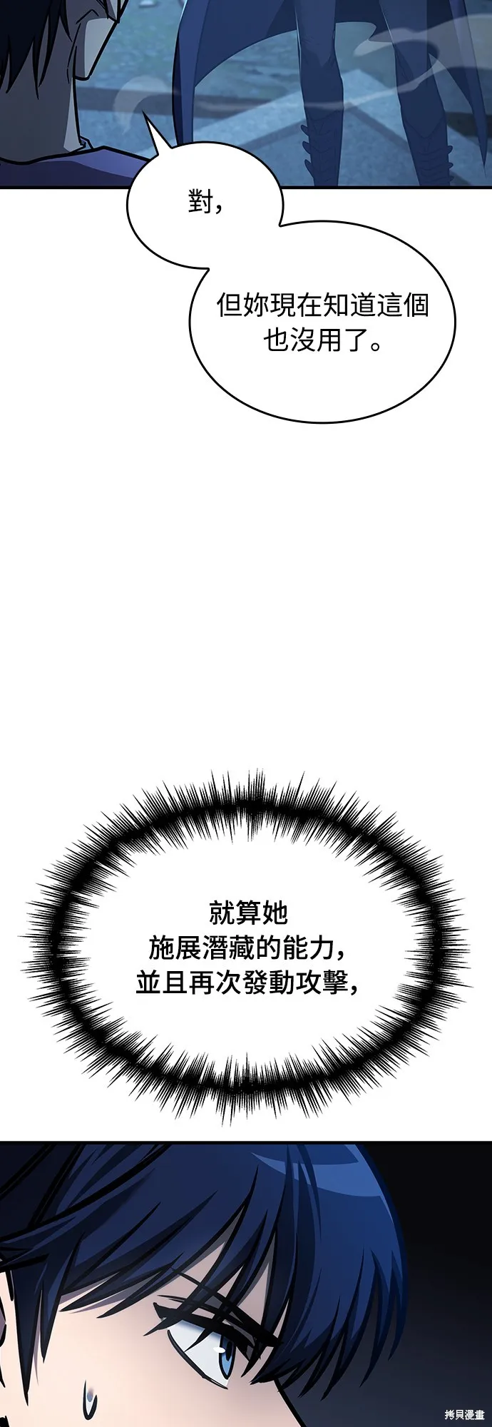 我的专属高塔攻略,第15話,第44张
