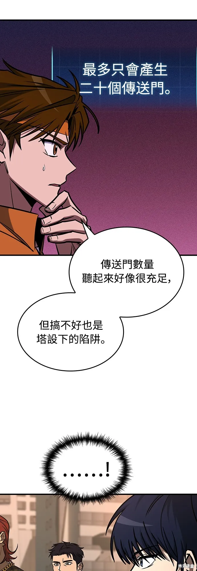 我的专属高塔攻略,第16話,第12张