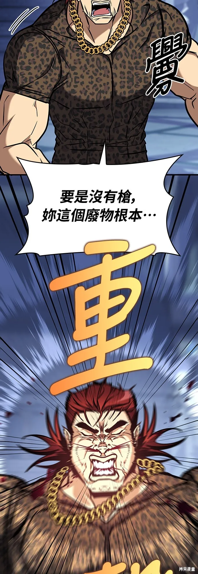 我的专属高塔攻略,第16話,第24张