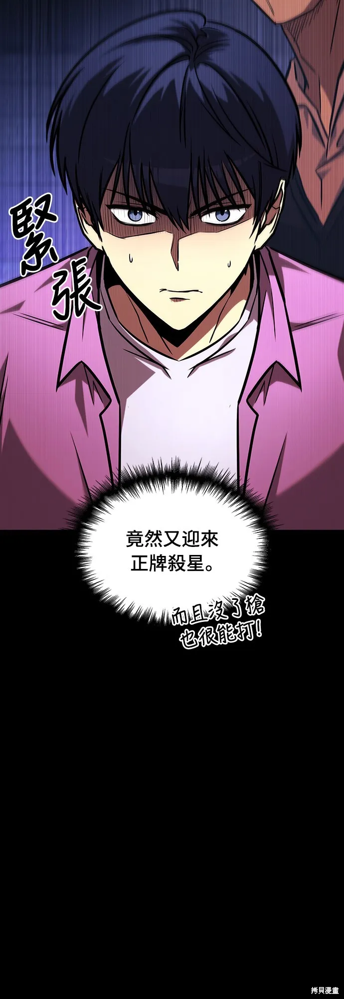我的专属高塔攻略,第16話,第30张