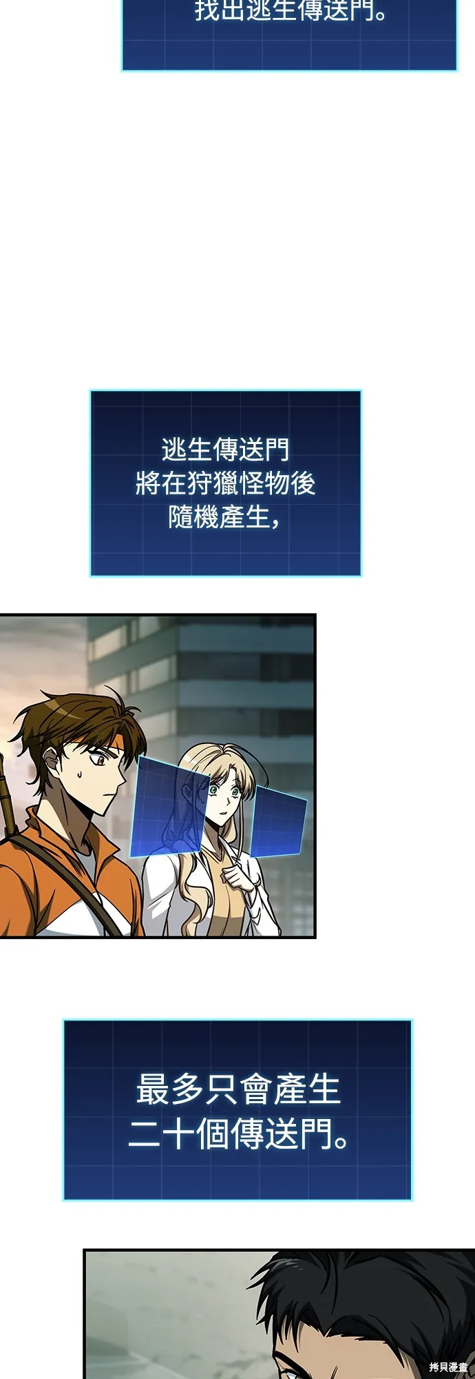 我的专属高塔攻略,第16話,第4张