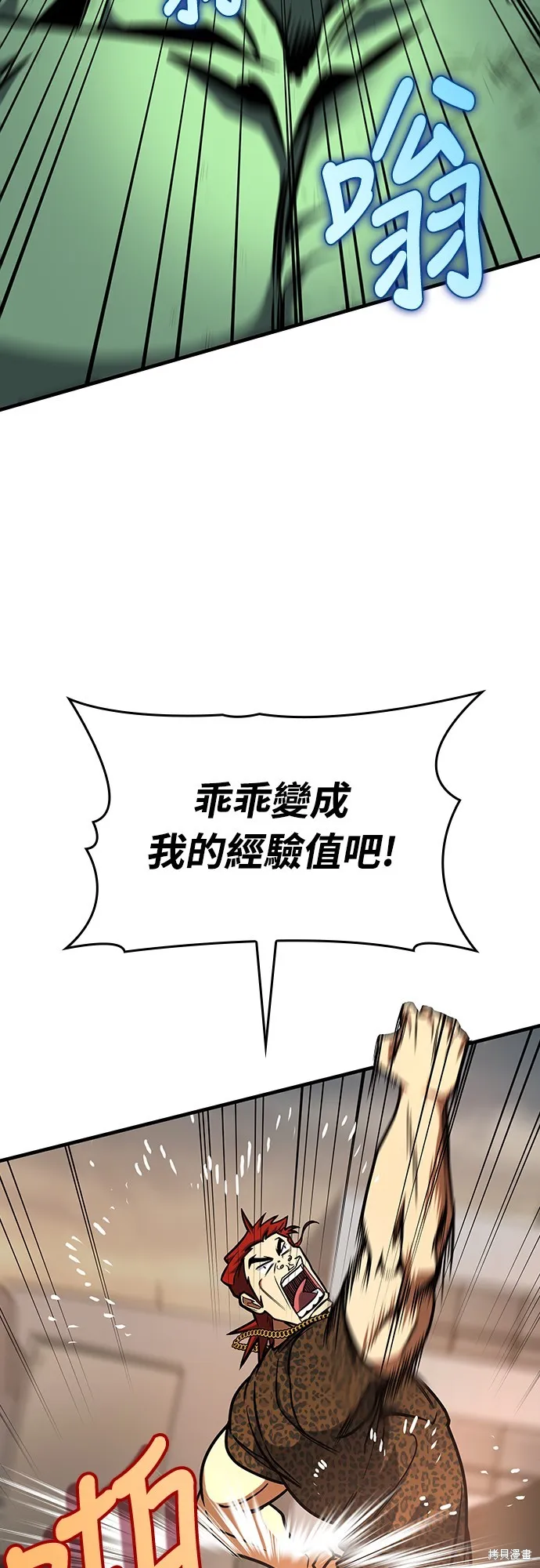 我的专属高塔攻略,第16話,第44张