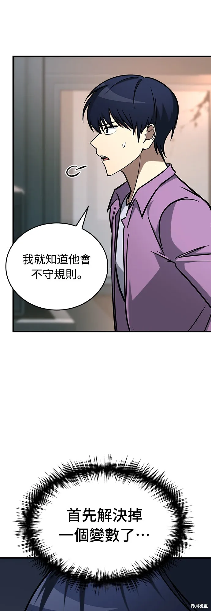 我的专属高塔攻略,第16話,第56张