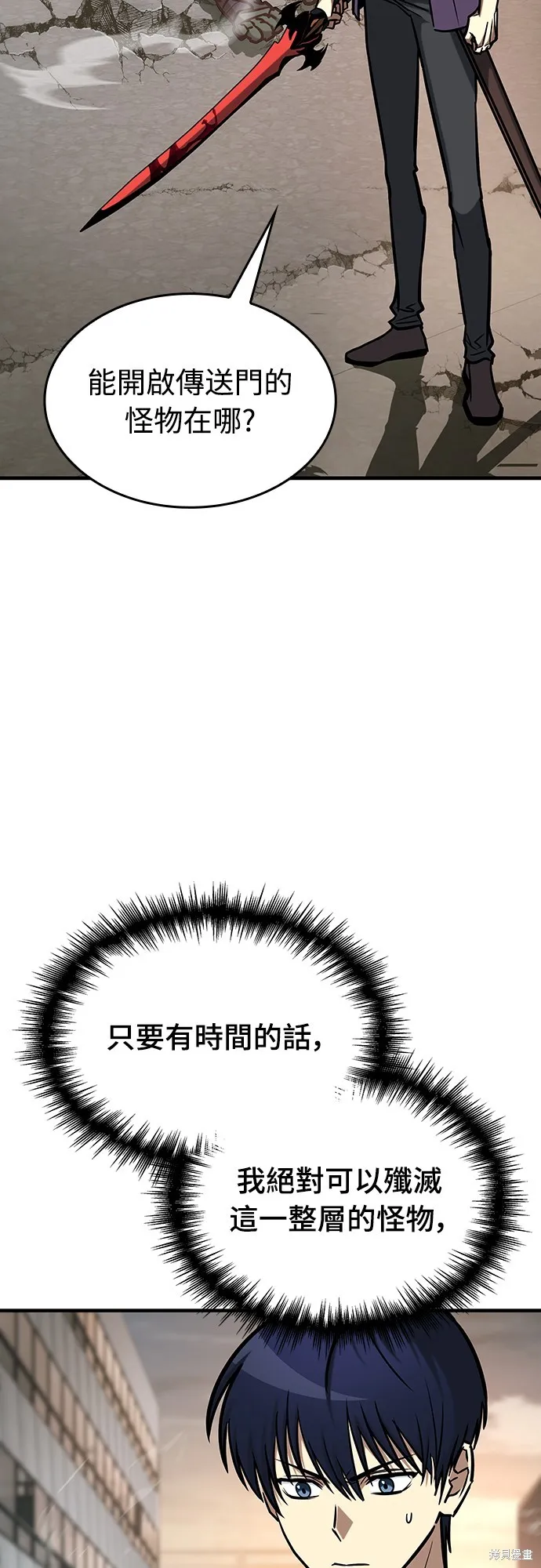 我的专属高塔攻略,第16話,第66张
