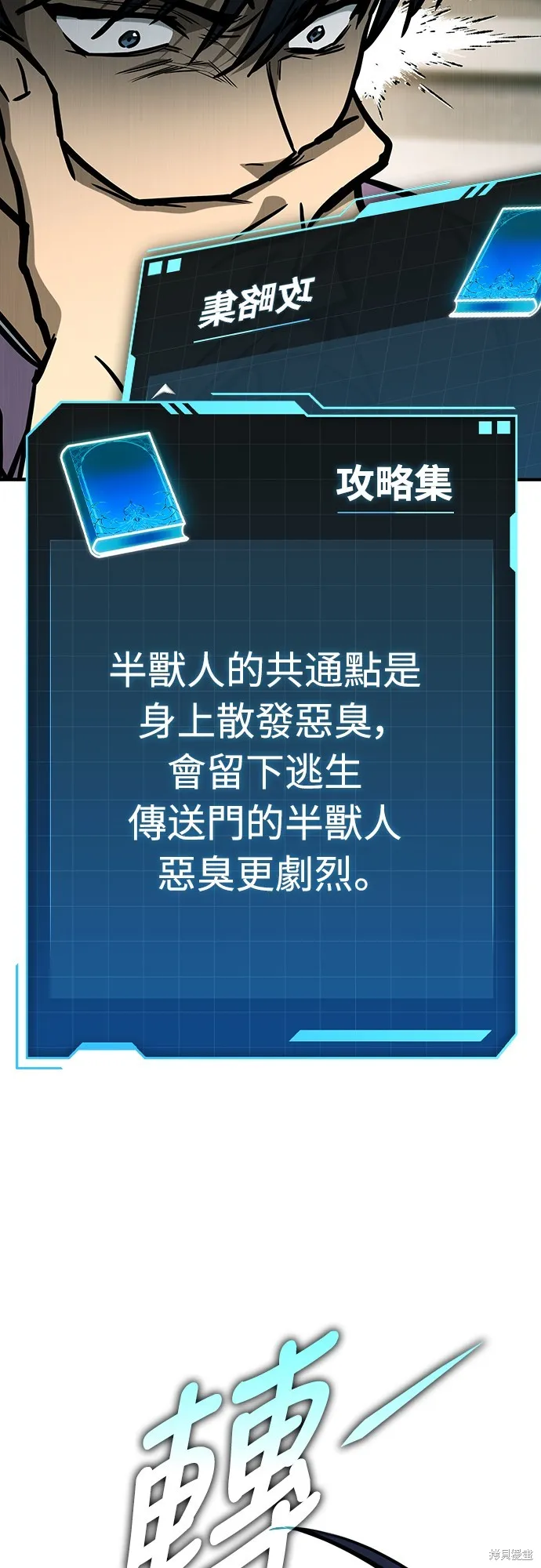 我的专属高塔攻略,第16話,第71张