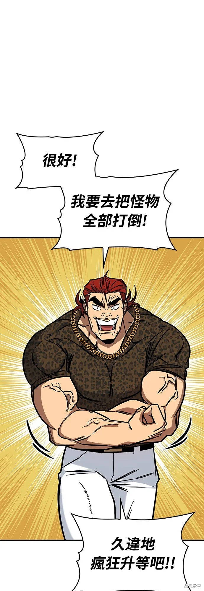 我的专属高塔攻略,第16話,第9张