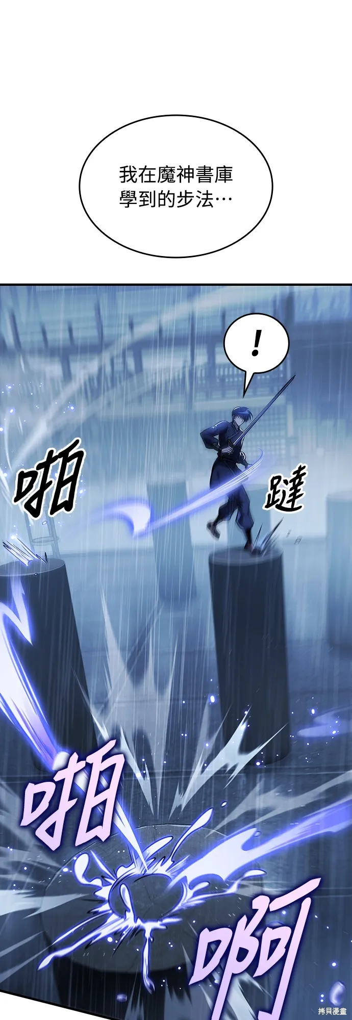 我的专属高塔攻略,第49話,第29张