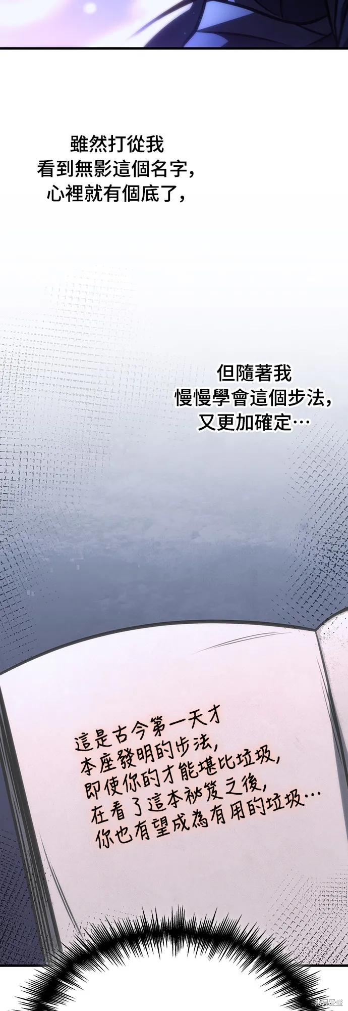 我的专属高塔攻略,第49話,第43张