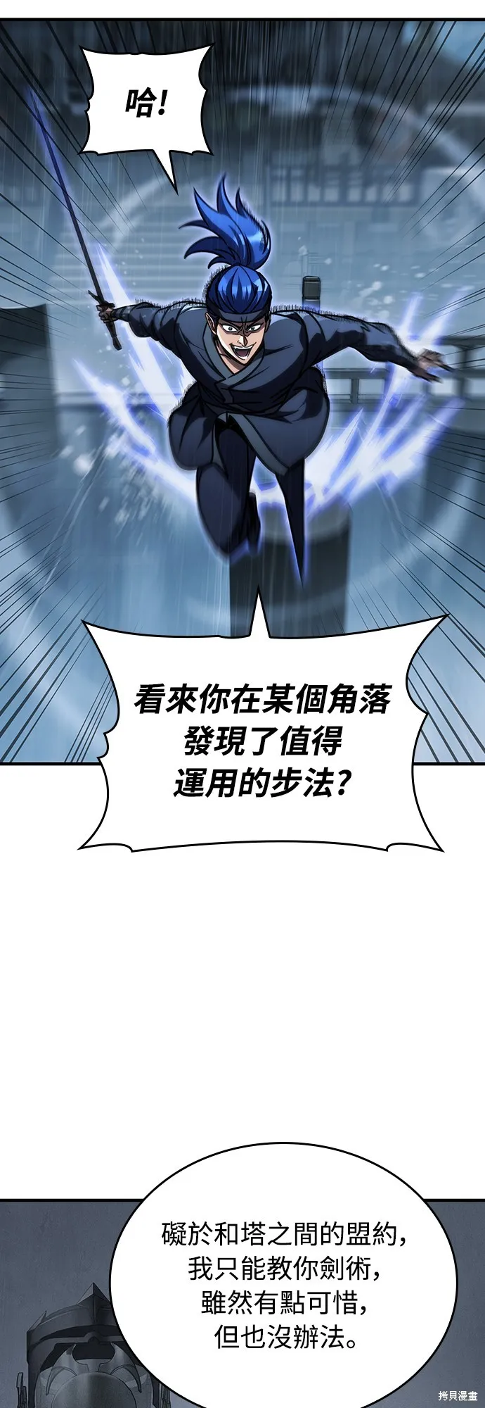 我的专属高塔攻略,第49話,第45张