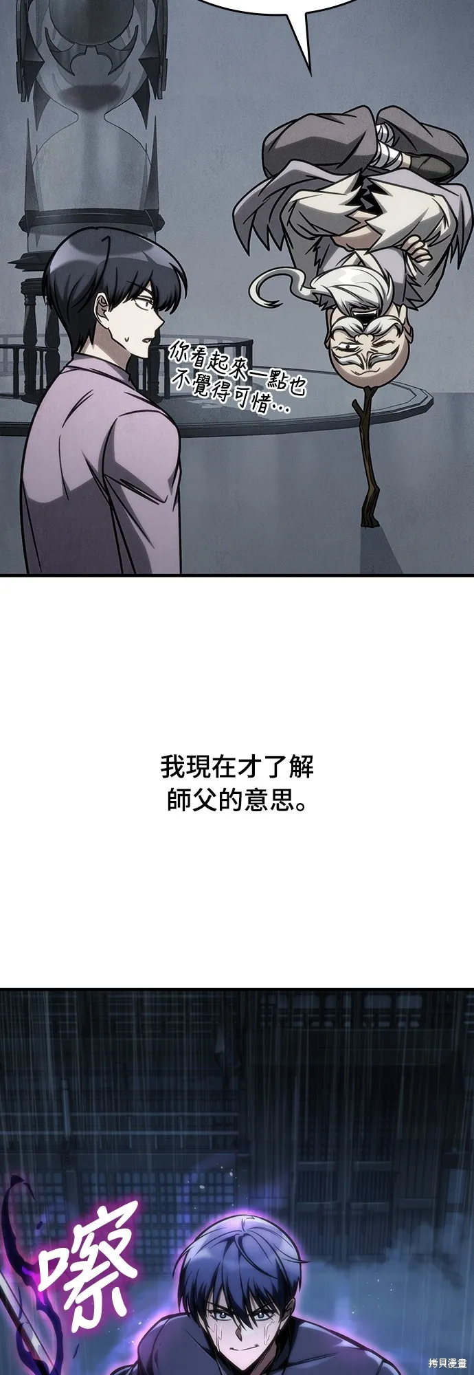 我的专属高塔攻略,第49話,第46张