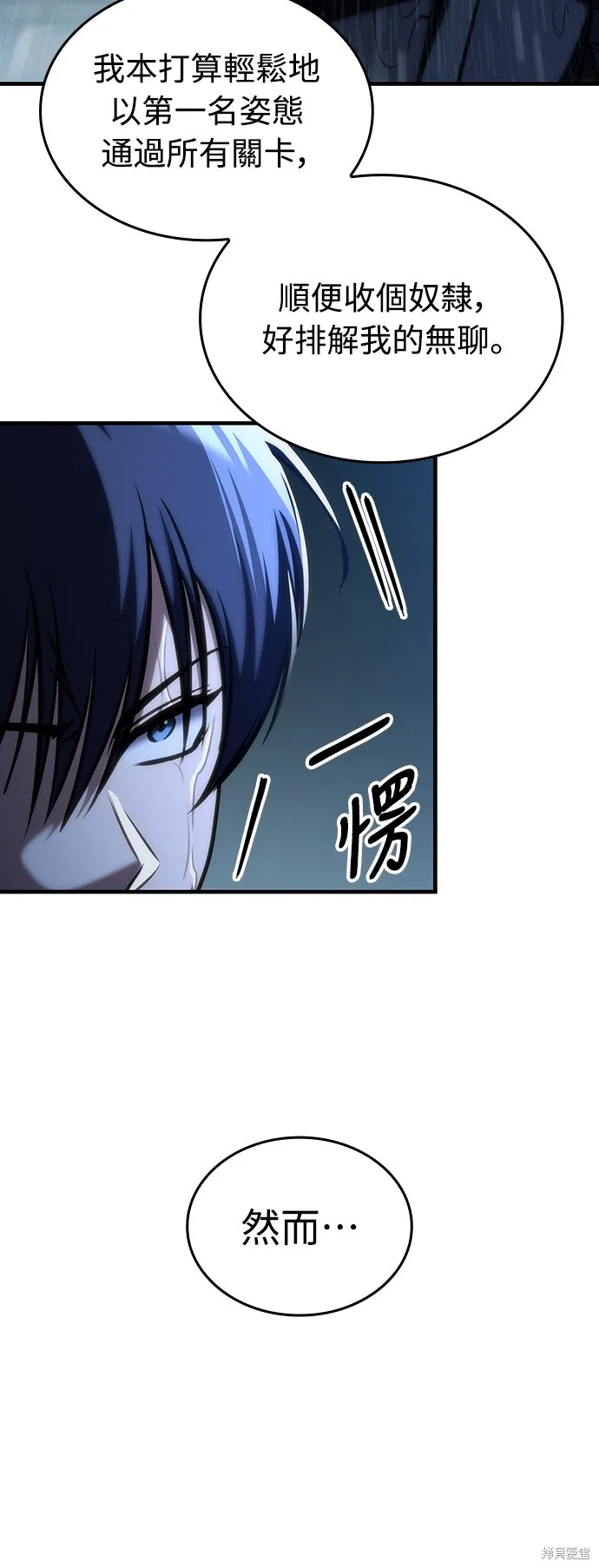 我的专属高塔攻略,第49話,第6张