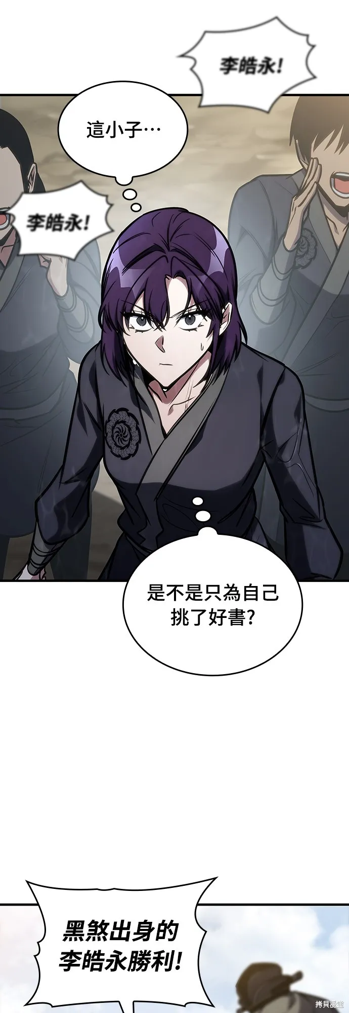 我的专属高塔攻略,第49話,第76张