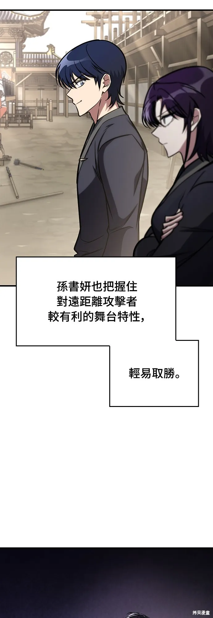 我的专属高塔攻略,第49話,第86张