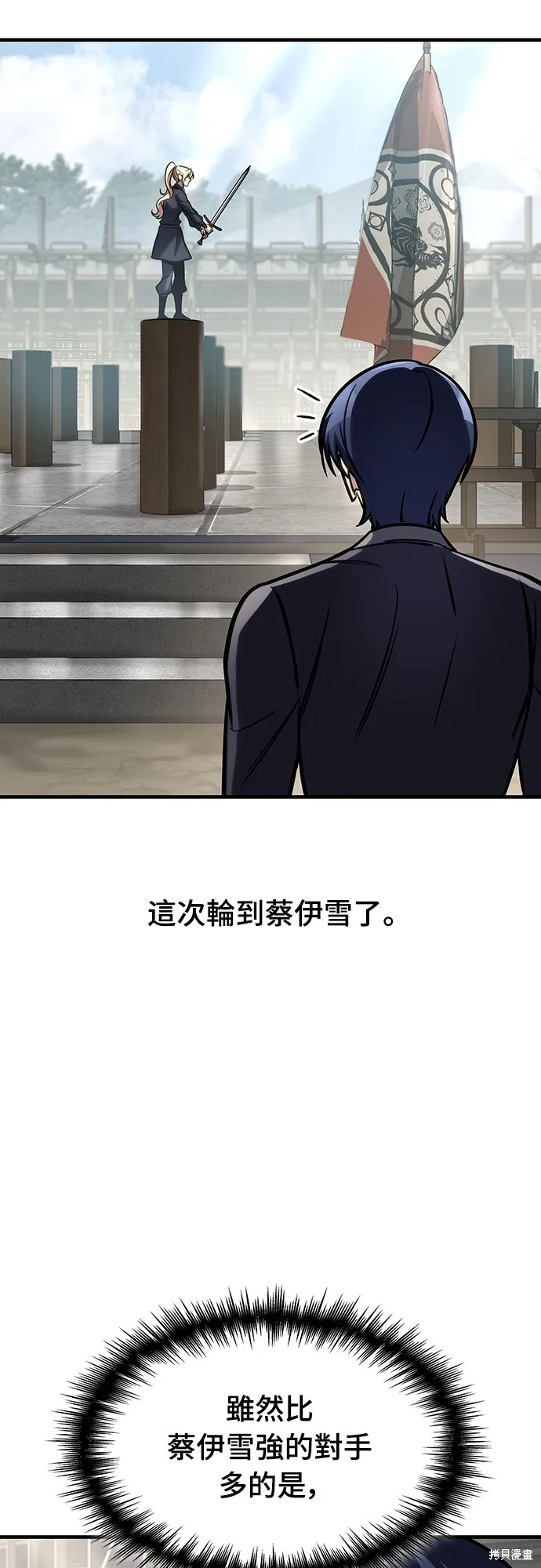 我的专属高塔攻略,第49話,第89张