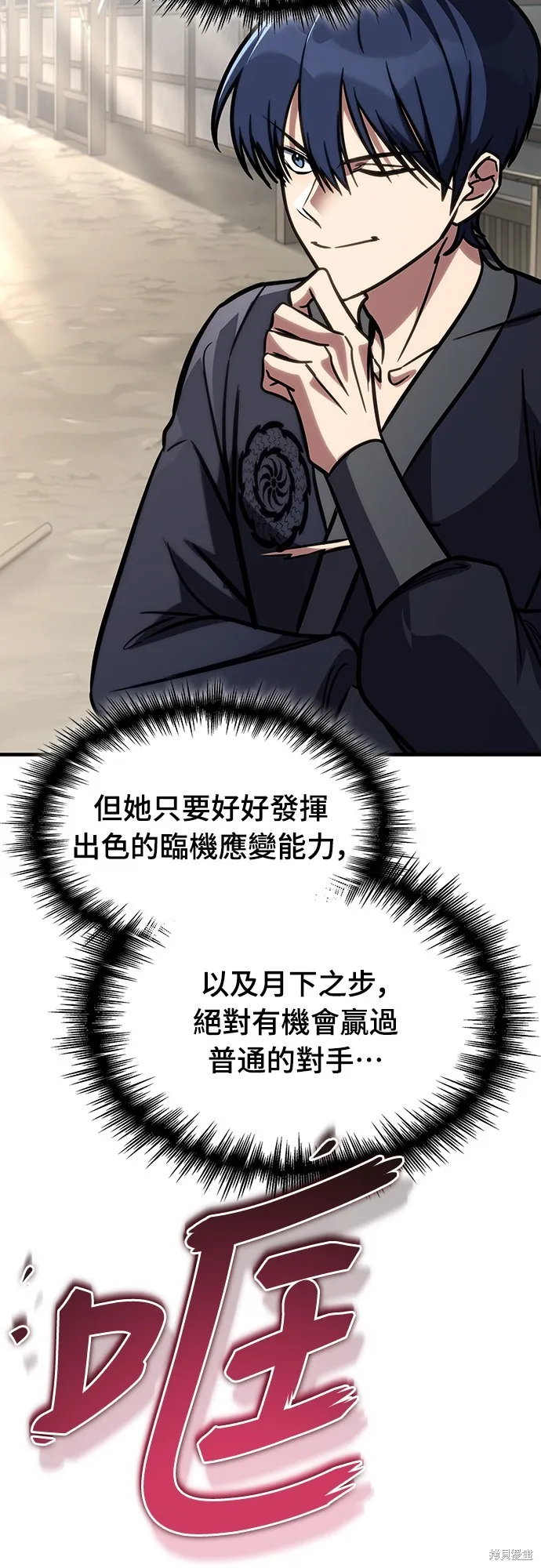 我的专属高塔攻略,第49話,第90张
