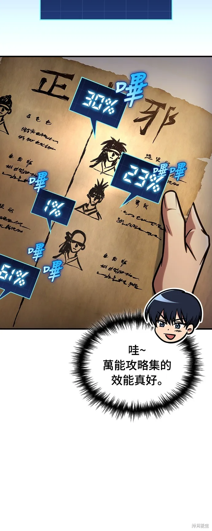 我的专属高塔攻略,第50話,第33张
