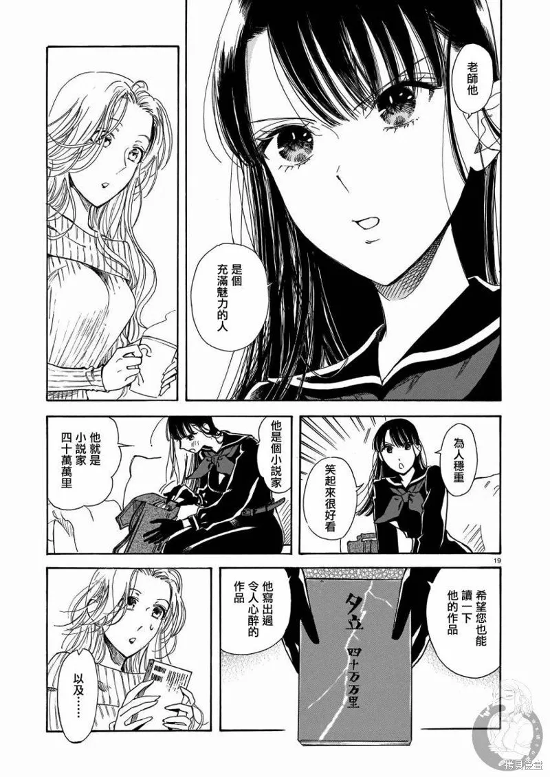 老师、这个月可以吗,第08话,第20张