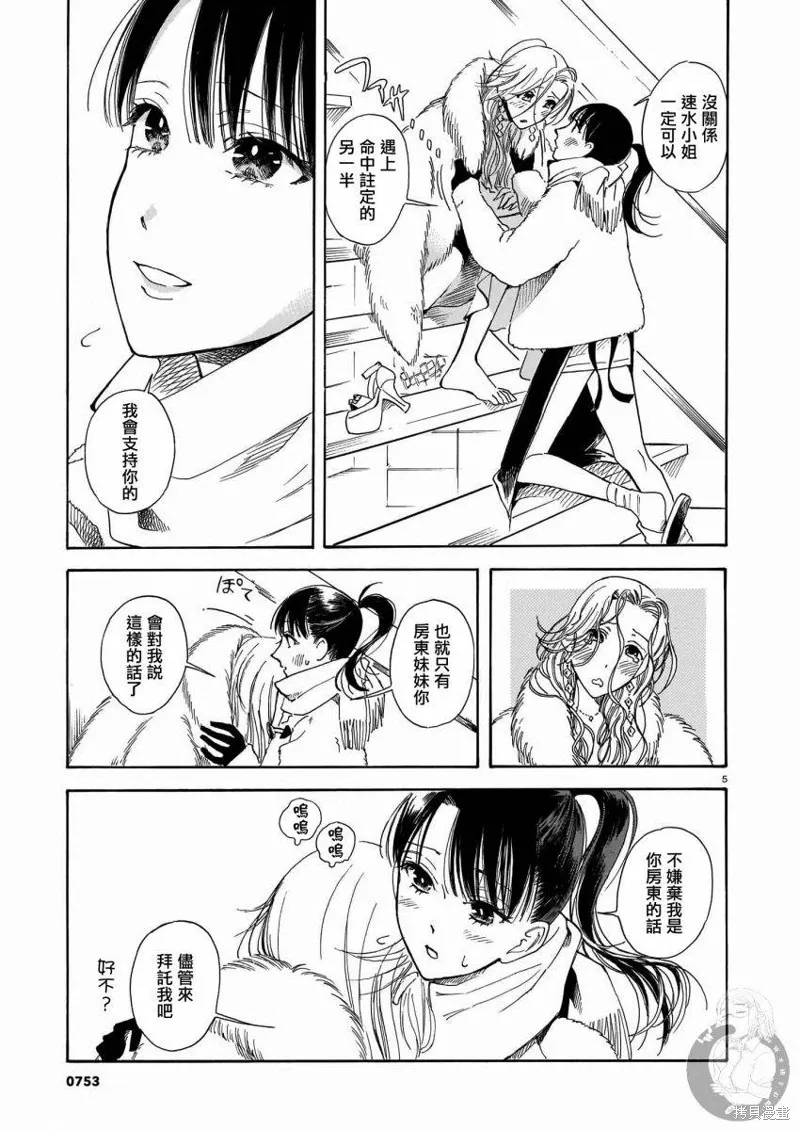 老师、这个月可以吗,第08话,第6张