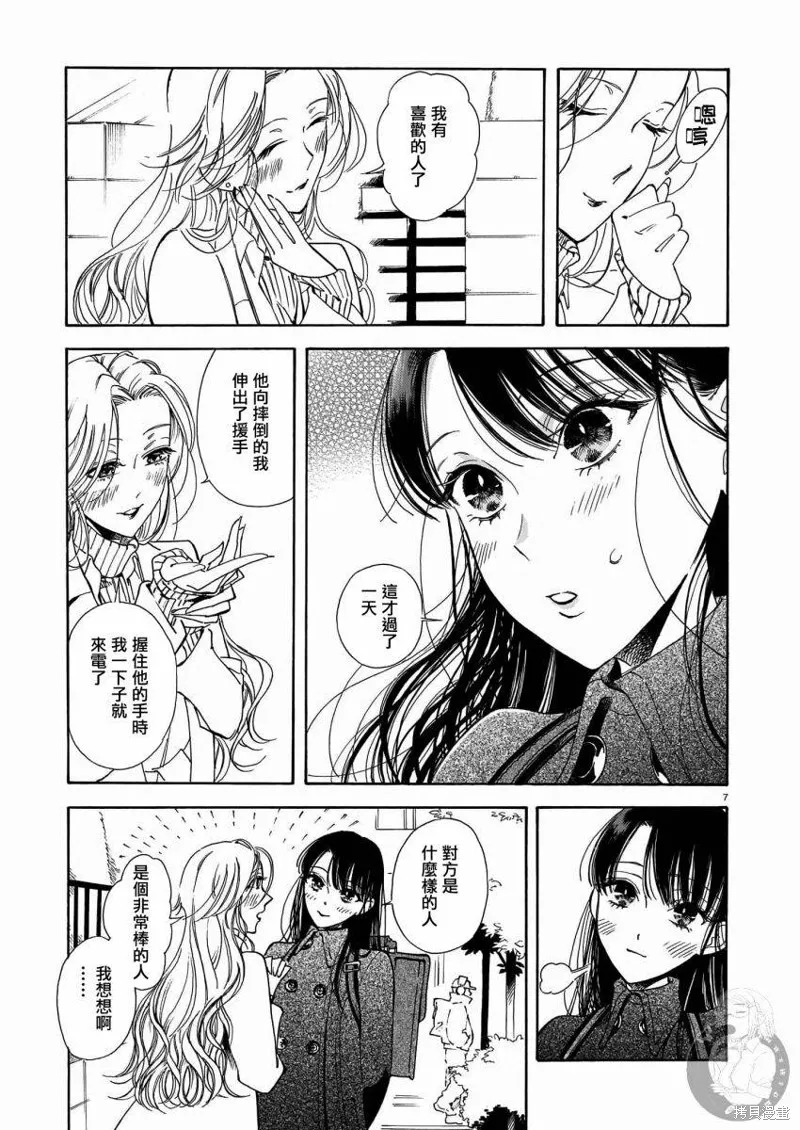 老师、这个月可以吗,第08话,第8张