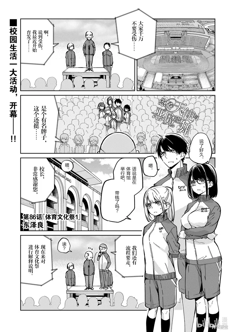 愚蠢天使与恶魔共舞,第86話,第1张