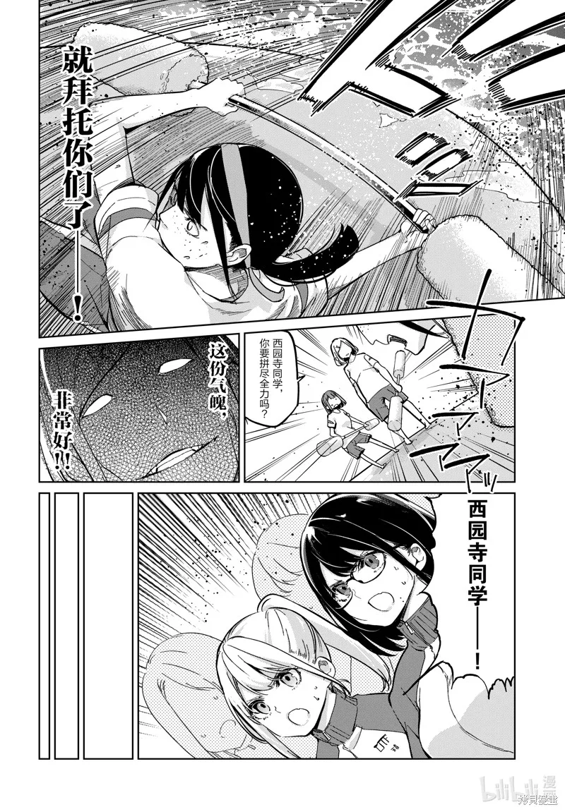 愚蠢天使与恶魔共舞,第86話,第10张