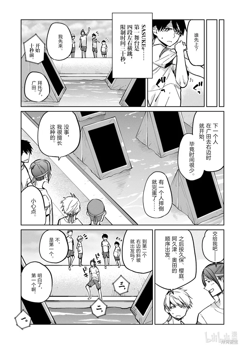 愚蠢天使与恶魔共舞,第86話,第11张