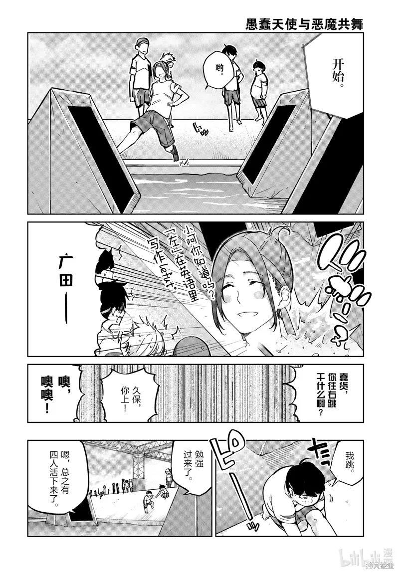 愚蠢天使与恶魔共舞,第86話,第12张