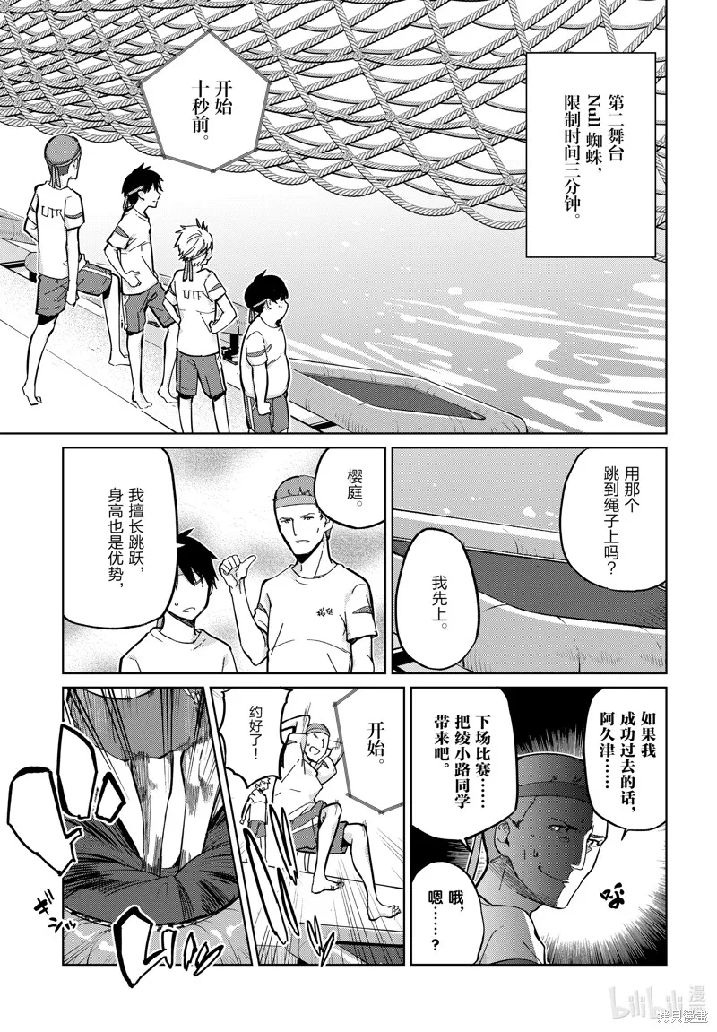愚蠢天使与恶魔共舞,第86話,第13张
