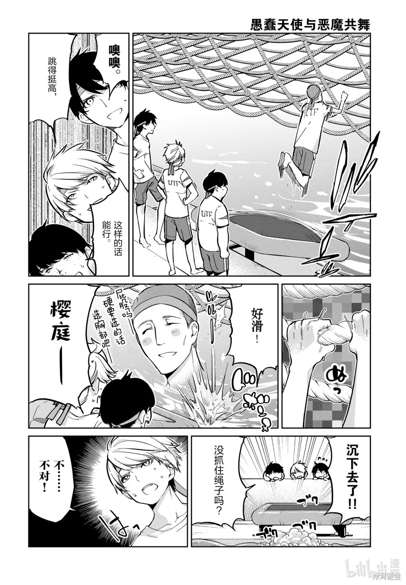 愚蠢天使与恶魔共舞,第86話,第14张