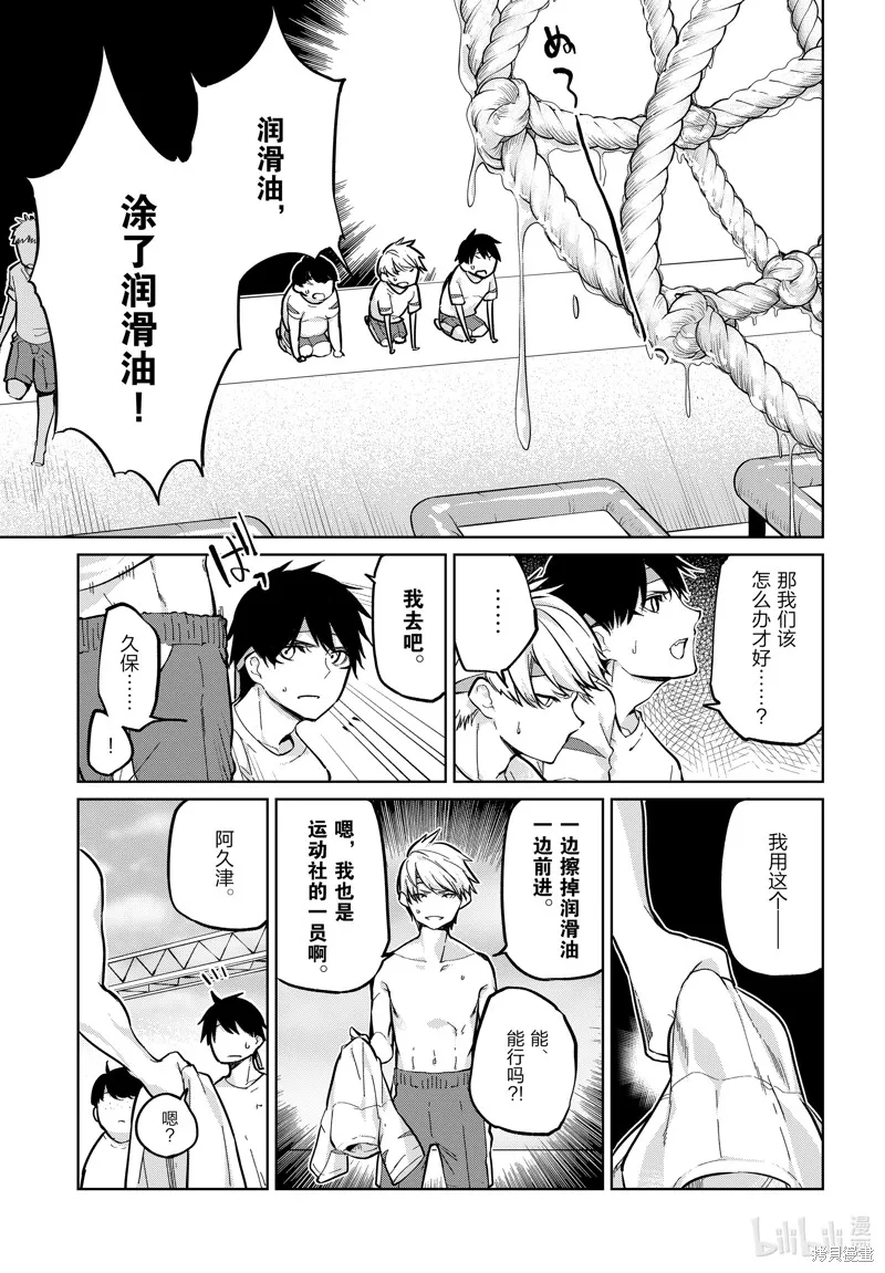 愚蠢天使与恶魔共舞,第86話,第15张