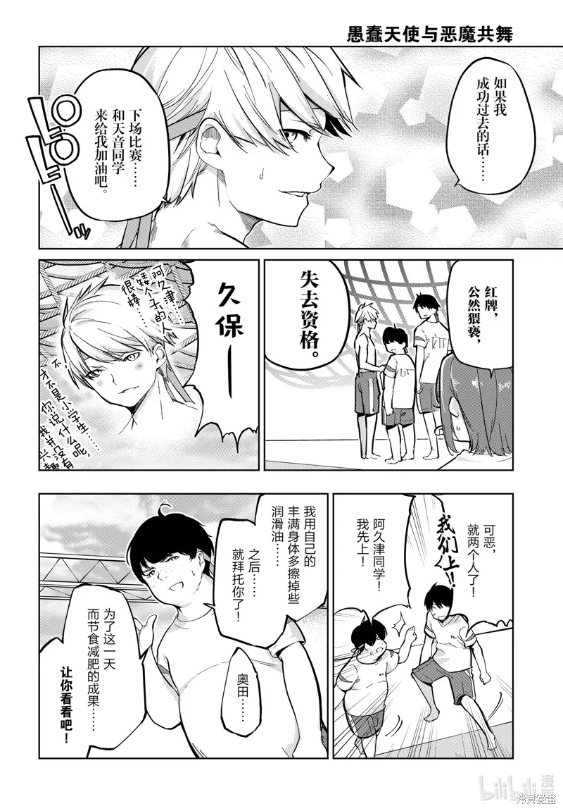 愚蠢天使与恶魔共舞,第86話,第16张