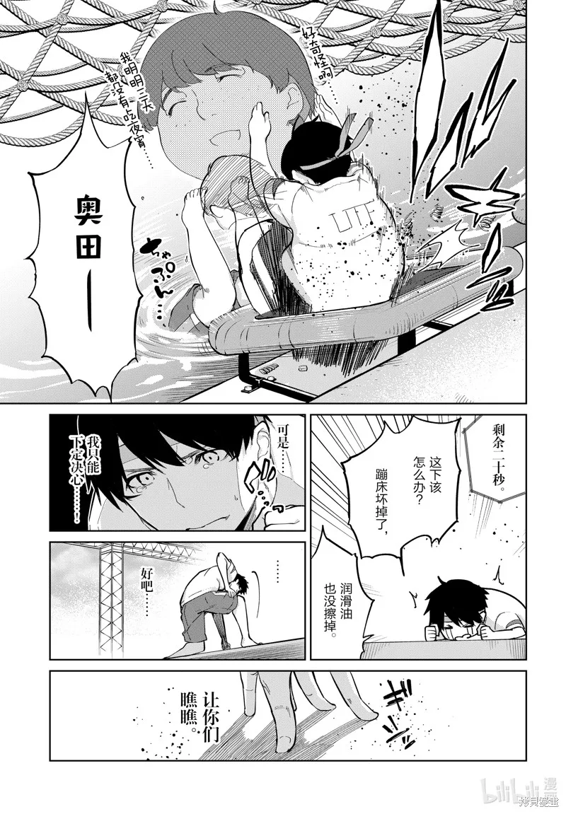 愚蠢天使与恶魔共舞,第86話,第17张