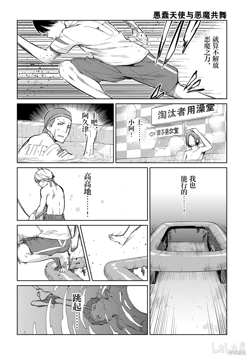 愚蠢天使与恶魔共舞,第86話,第18张