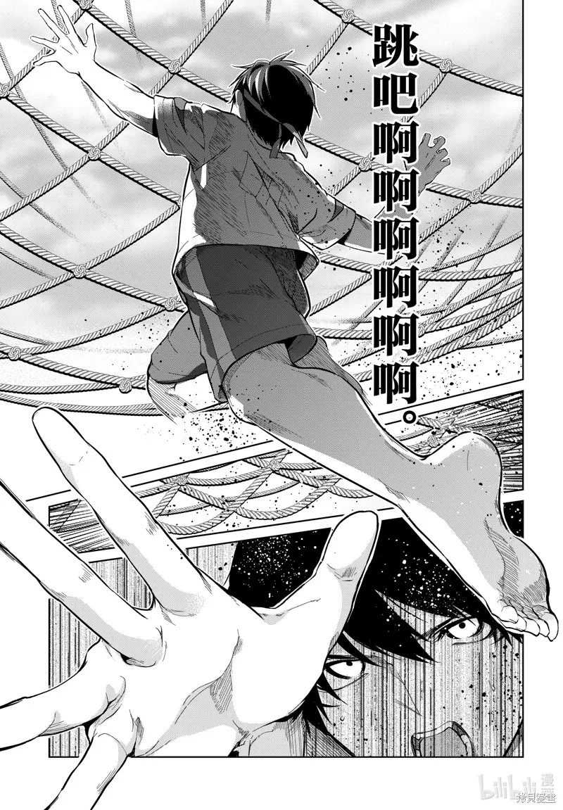愚蠢天使与恶魔共舞,第86話,第19张