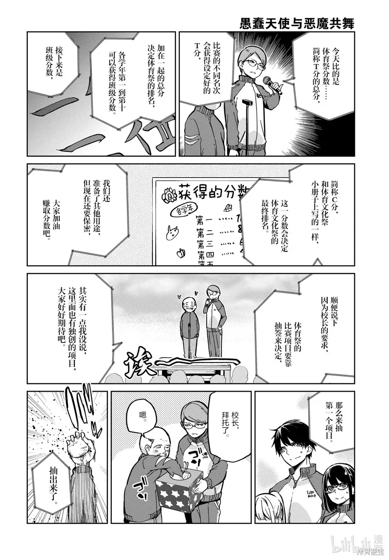 愚蠢天使与恶魔共舞,第86話,第2张