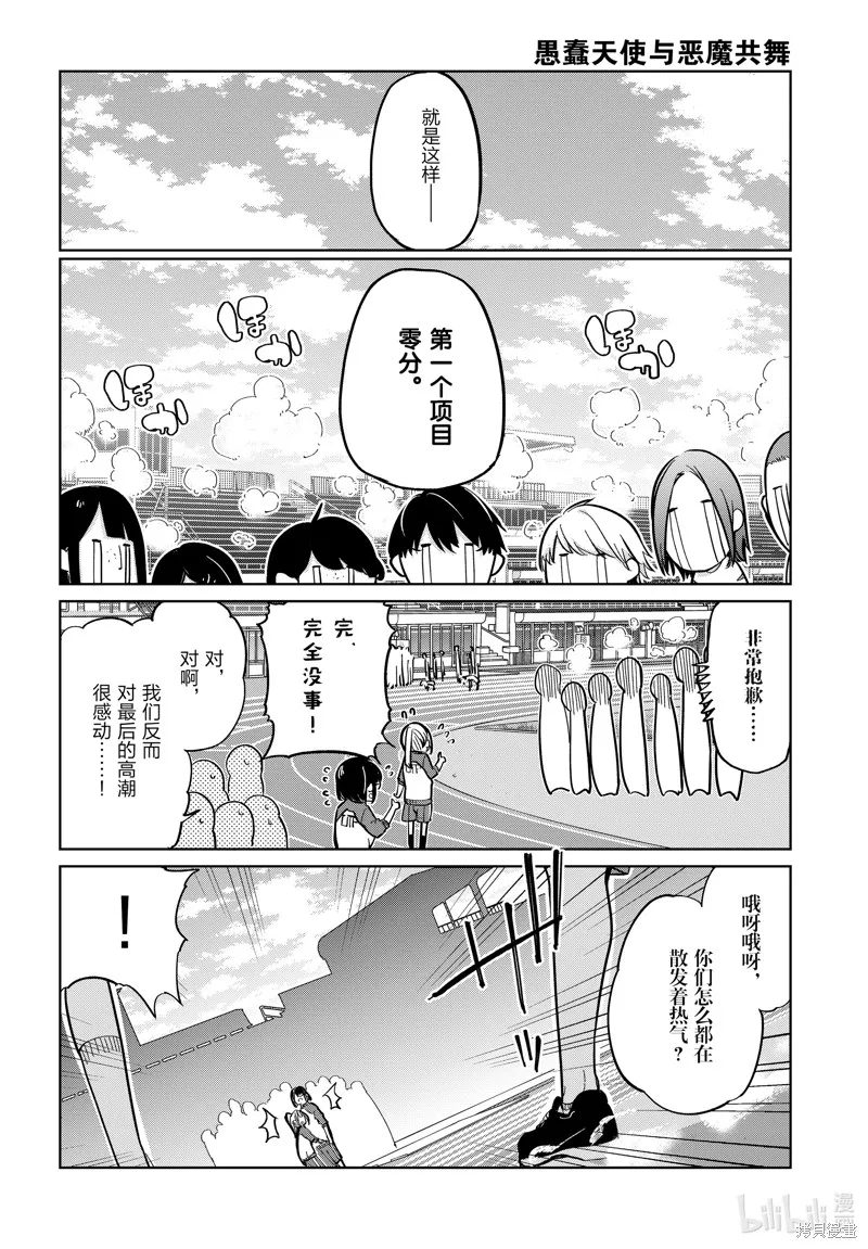 愚蠢天使与恶魔共舞,第86話,第20张