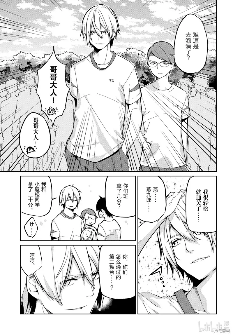 愚蠢天使与恶魔共舞,第86話,第21张