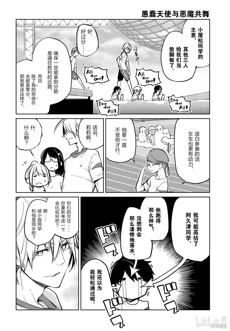 愚蠢天使与恶魔共舞,第86話,第22张