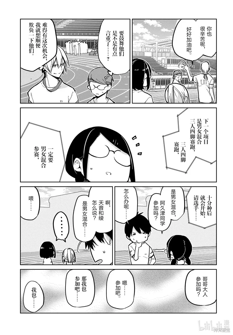 愚蠢天使与恶魔共舞,第86話,第23张