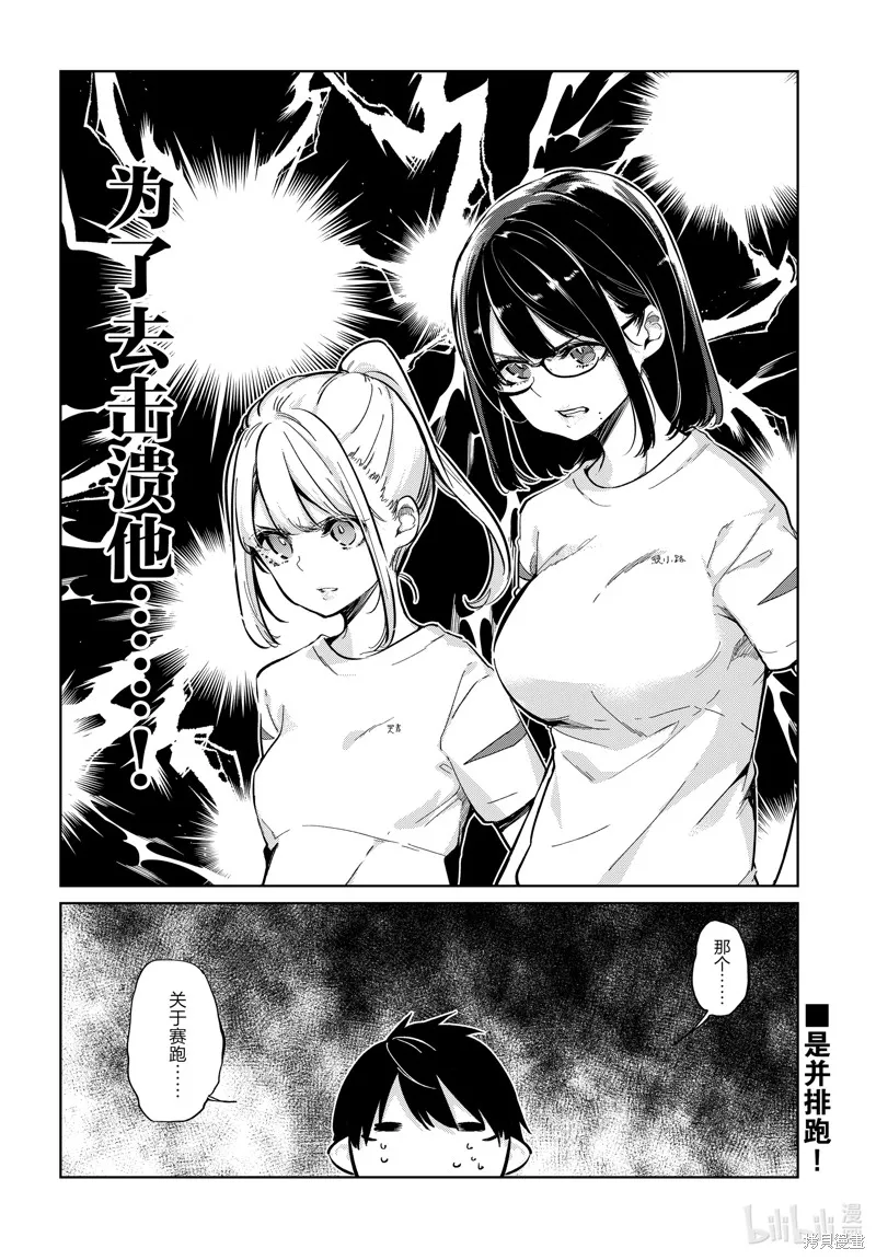 愚蠢天使与恶魔共舞,第86話,第24张